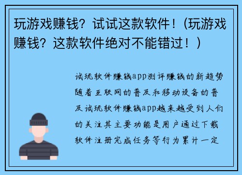 玩游戏赚钱？试试这款软件！(玩游戏赚钱？这款软件绝对不能错过！)