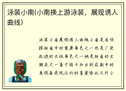 泳装小南(小南换上游泳装，展现诱人曲线)
