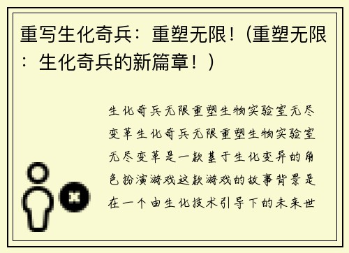 重写生化奇兵：重塑无限！(重塑无限：生化奇兵的新篇章！)