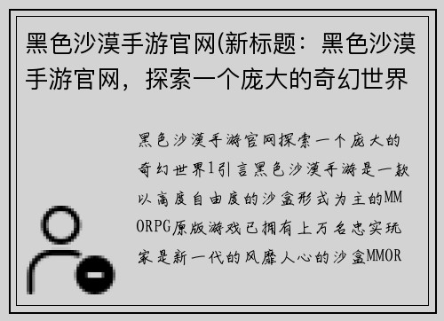 黑色沙漠手游官网(新标题：黑色沙漠手游官网，探索一个庞大的奇幻世界)