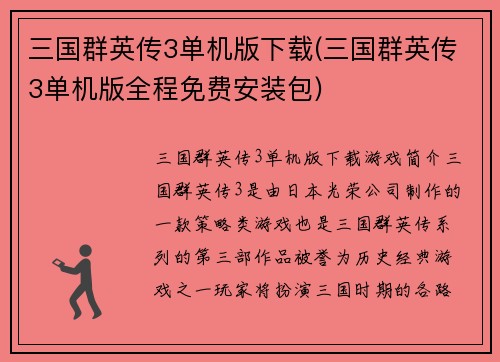三国群英传3单机版下载(三国群英传3单机版全程免费安装包)