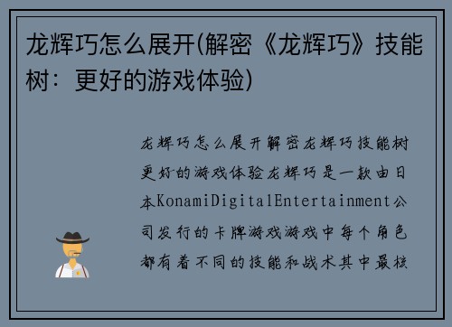 龙辉巧怎么展开(解密《龙辉巧》技能树：更好的游戏体验)