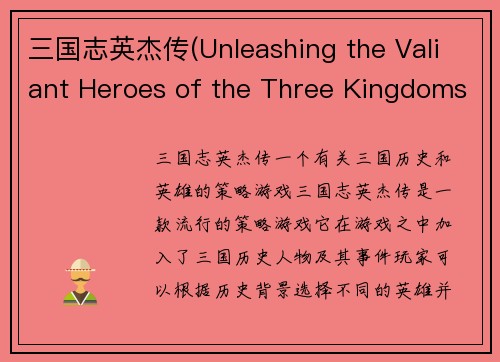三国志英杰传(Unleashing the Valiant Heroes of the Three Kingdoms)