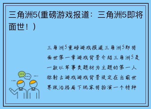 三角洲5(重磅游戏报道：三角洲5即将面世！)
