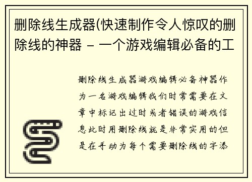 删除线生成器(快速制作令人惊叹的删除线的神器 - 一个游戏编辑必备的工具)